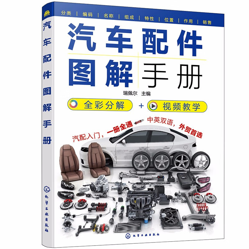 汽車配件圖解手冊 汽車不神秘 汽車構造透視圖.